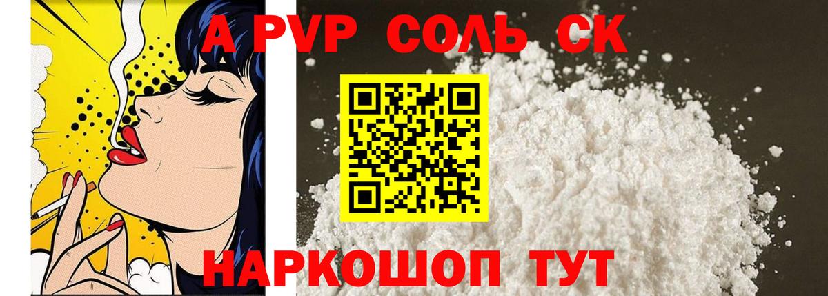 A PVP кристаллы  Вход с VPN  Alpha-PVP  A-PVP Crystall  Альфа ПВП крисы CK  Вышний Волочёк 