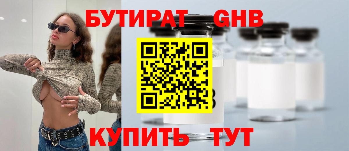 Вышний Волочёк  БУТИРАТ  Вход с VPN  Бутират оксана 