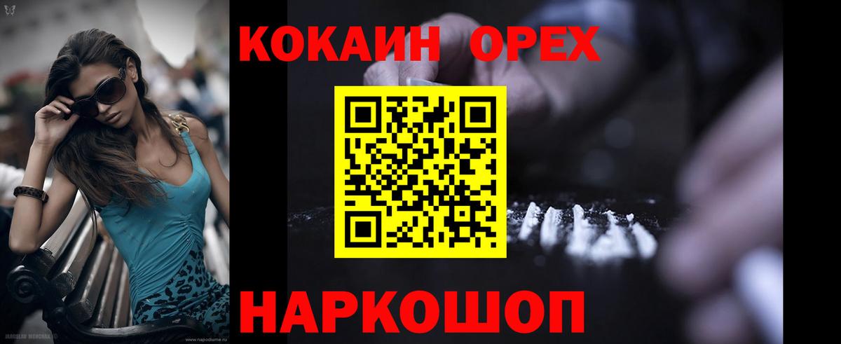 COCAIN 97%  Вход с VPN  купить наркотики цена  Вышний Волочёк 