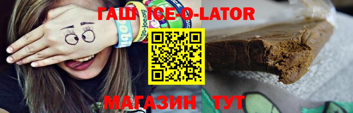Вышний Волочёк  ГАШ ice o lator  ГАШ  ГАШИШ Premium  Вход с VPN 