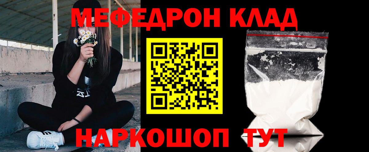 Вышний Волочёк  Мефедрон 4 MMC  МЯУ-МЯУ мяу мяу  МЕФ  Вход с VPN 