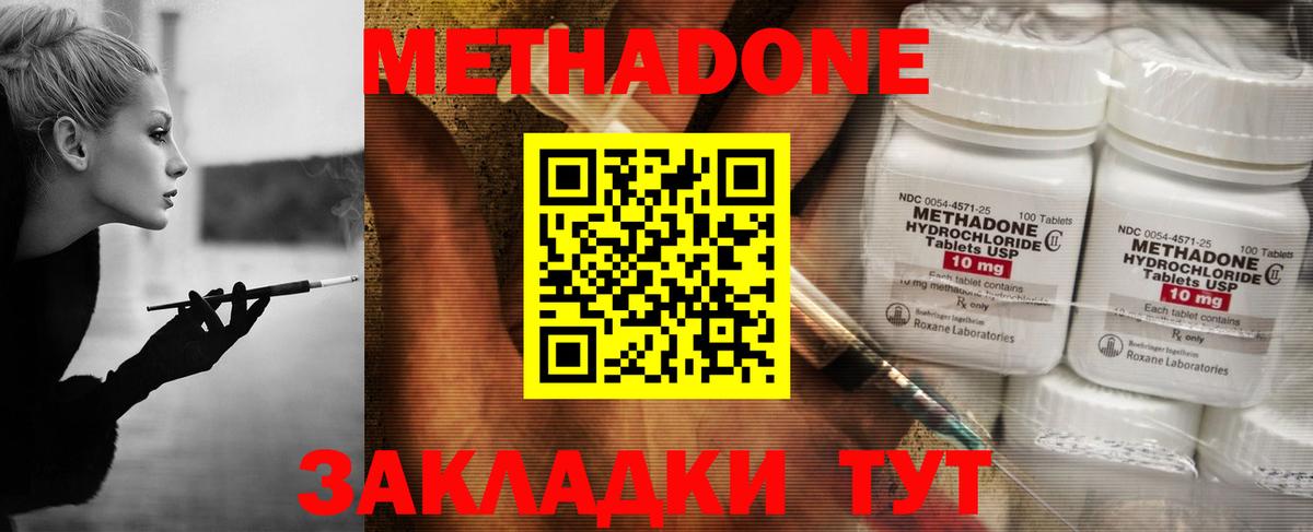 Метадон кристалл Вышний Волочёк