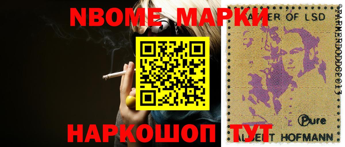 Марки NBOMe 1,8мг Вышний Волочёк