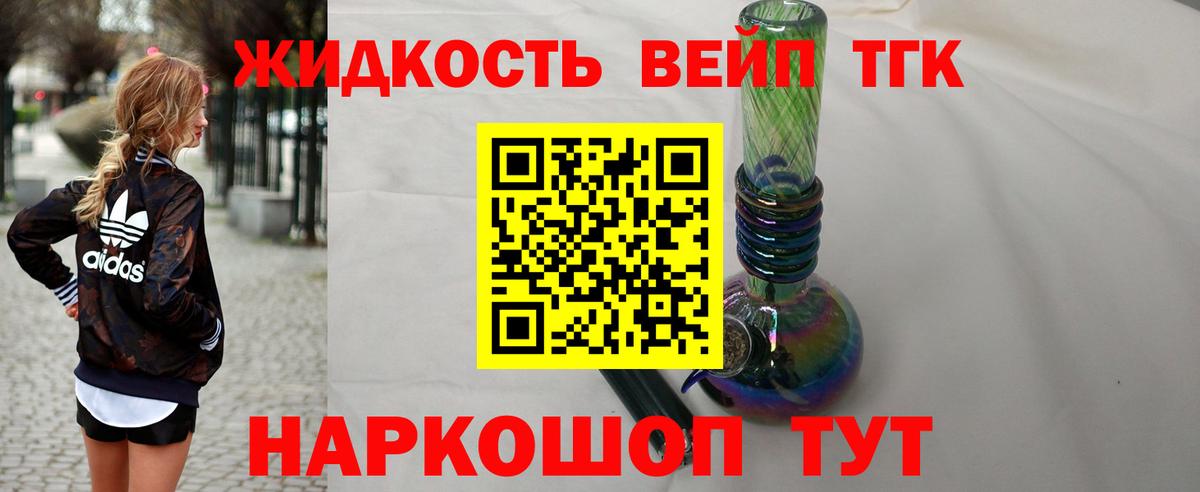 ТГК THC oil Вышний Волочёк