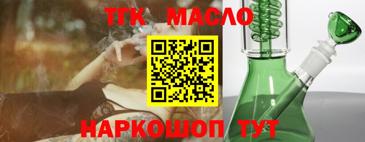 Вышний Волочёк  ТГК жижа  Вход с VPN 